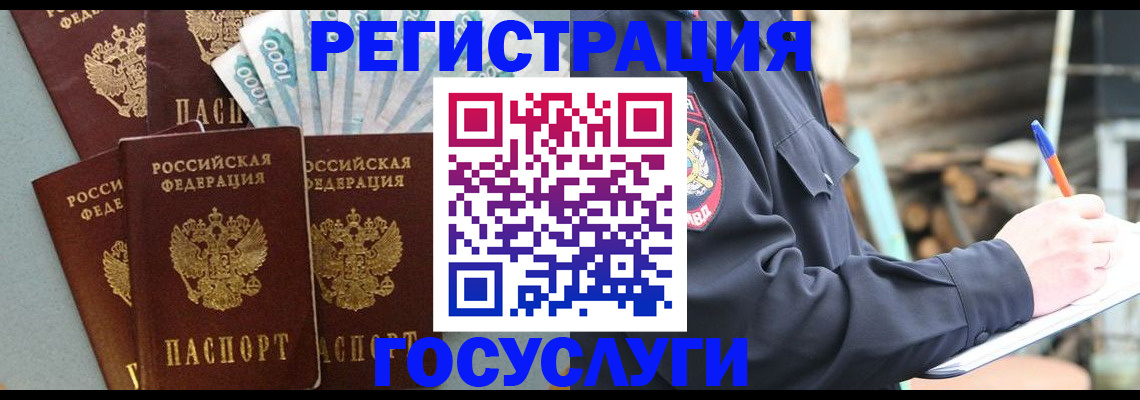 временная прописка в Палласовке